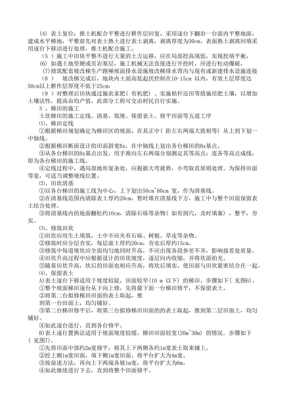 土地整理施工组织设计(同名11770)_第3页