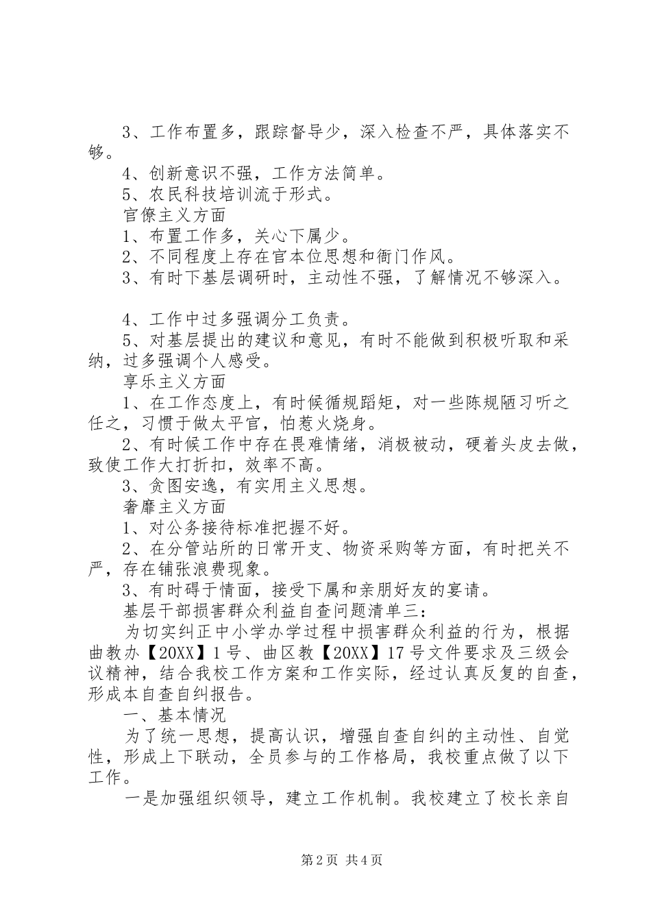 2024年基层干部损害群众利益自查问题清单_第2页