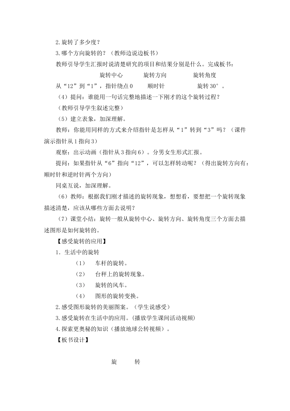 图形的运动—旋转教学设计与反思_第3页