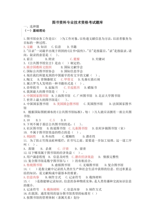 图书资料中级考试题库