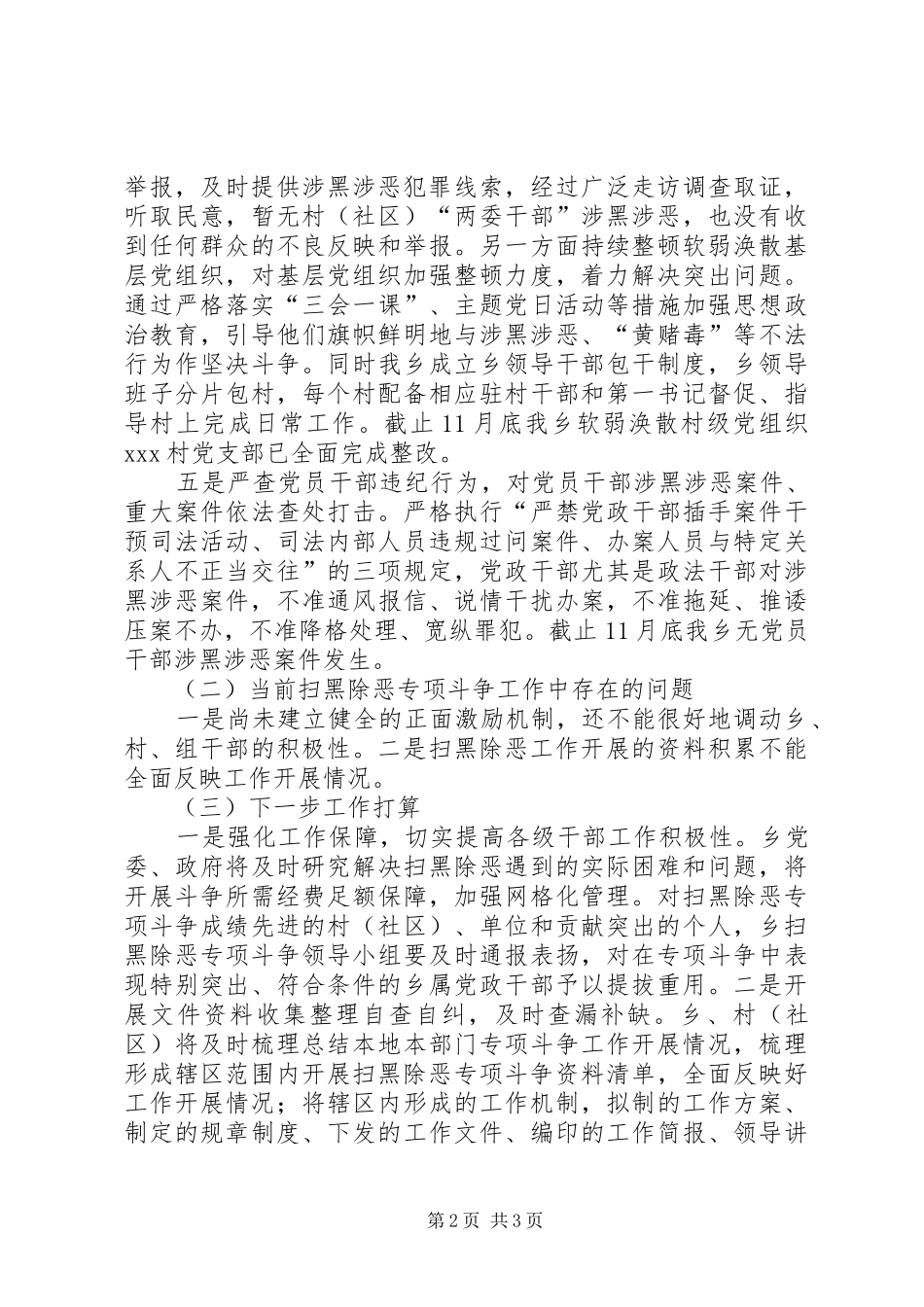 2024年开展扫黑除恶专项斗争工作总结_第2页