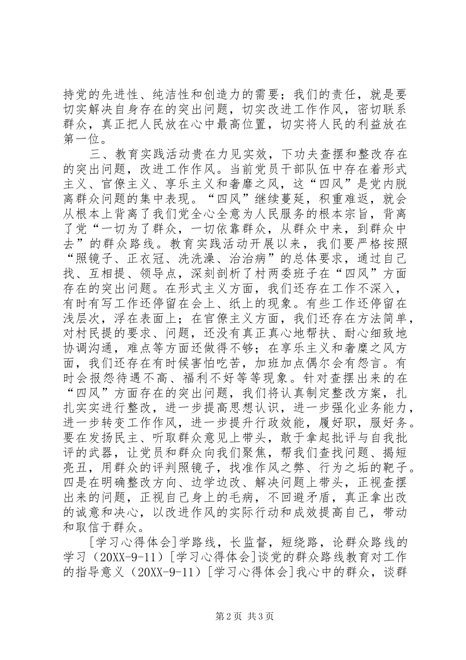 2024年基层干部谈党的群众路线教育实践_第2页