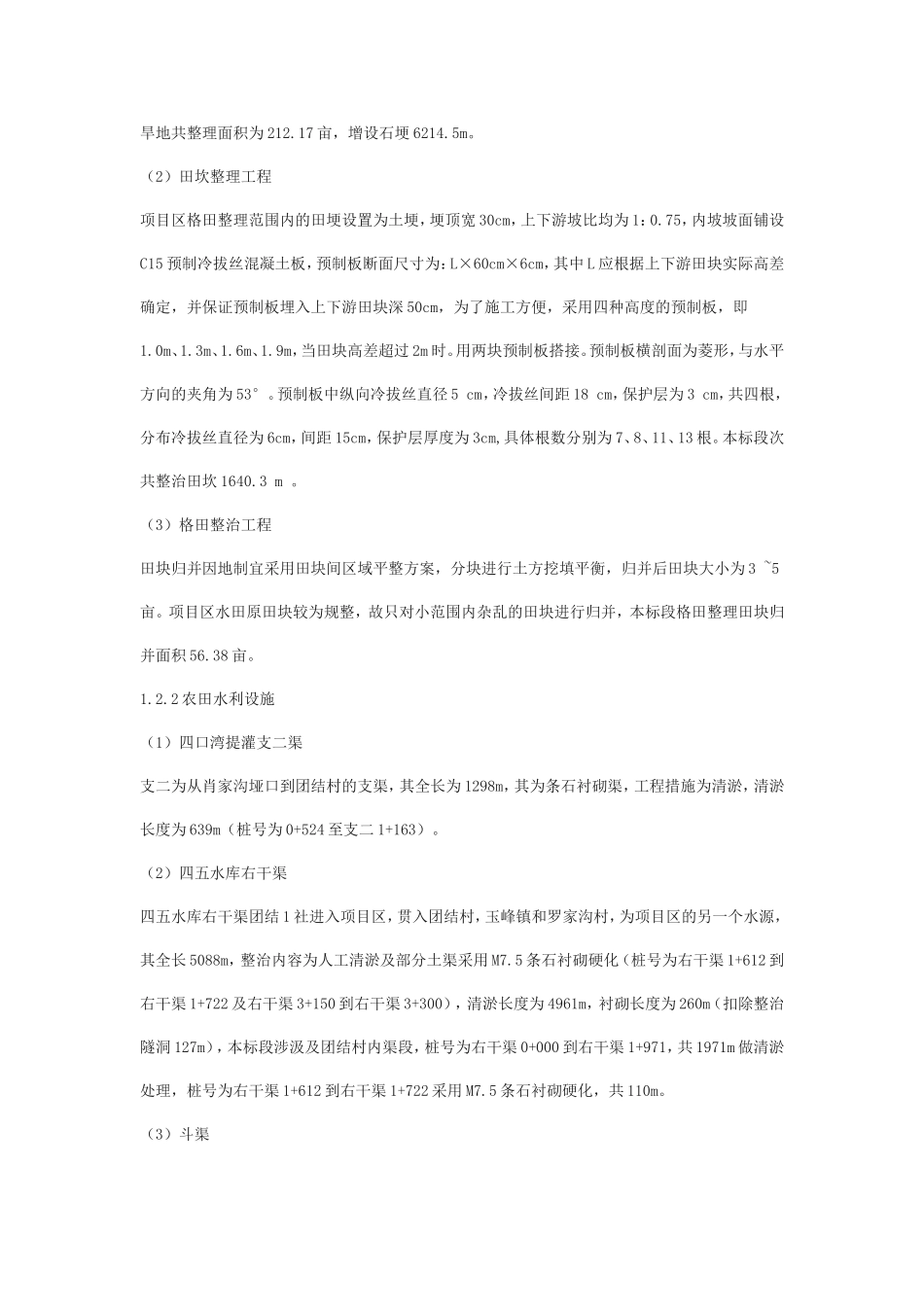 土地整理施工组织设计(同名13204)_第2页