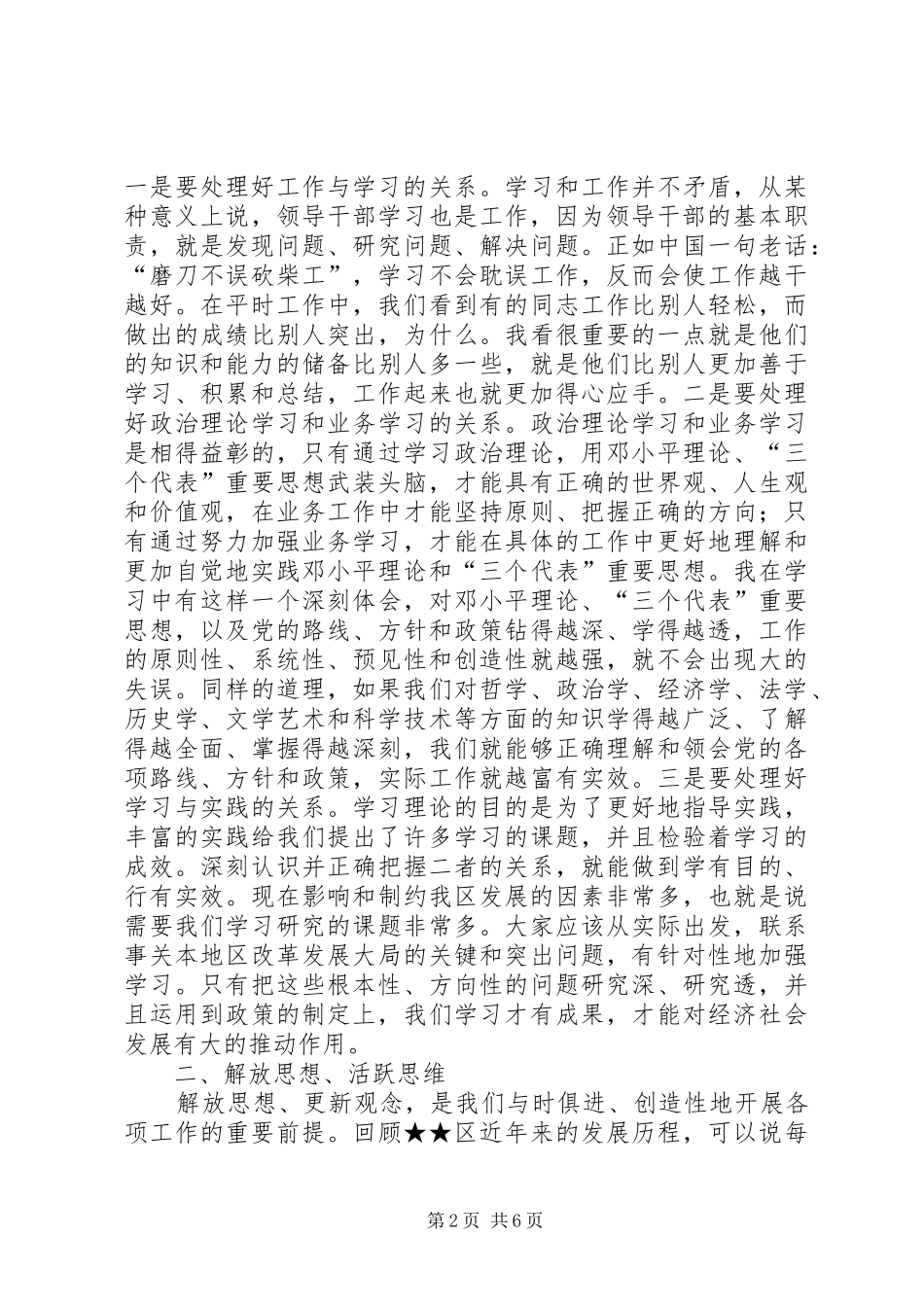 2024年区委书记关于加强执政能力建设的致辞_第2页