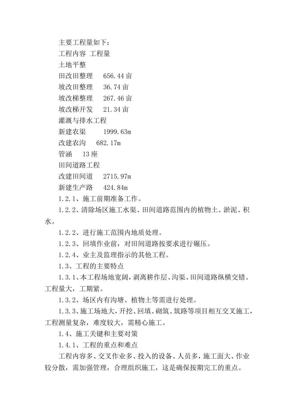 土地整理施工组织设计(同名18691)_第3页