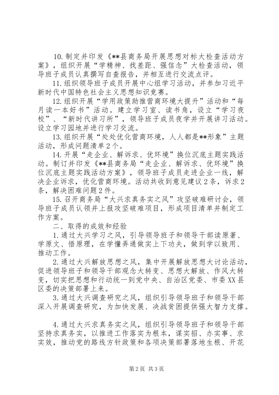 2024年开展深化领导班子建设年活动工作总结_第2页