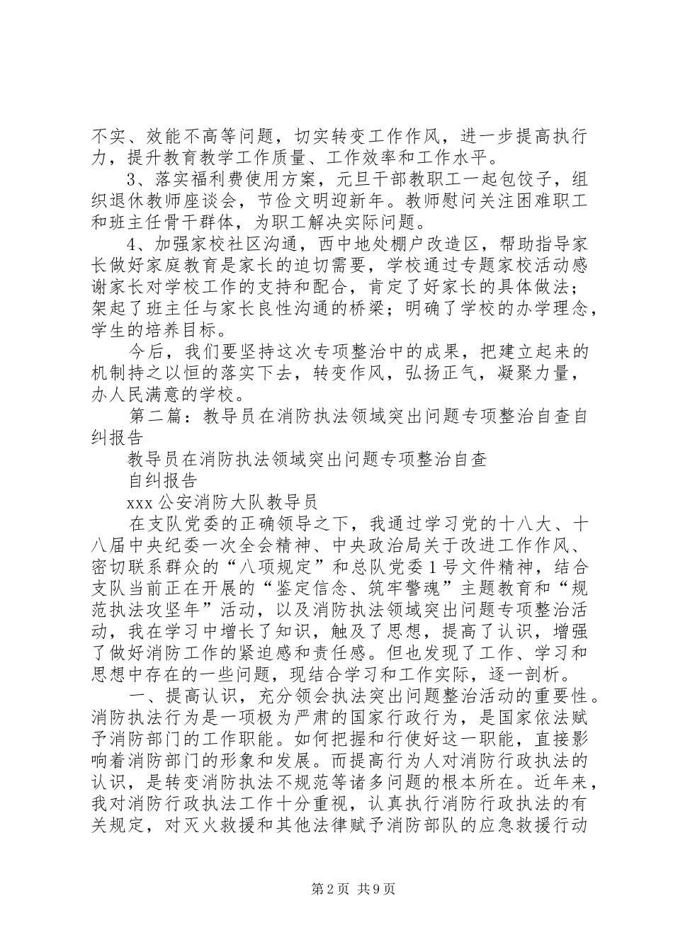 2024年开展四项突出问题专项整治自查自纠工作汇报_第2页