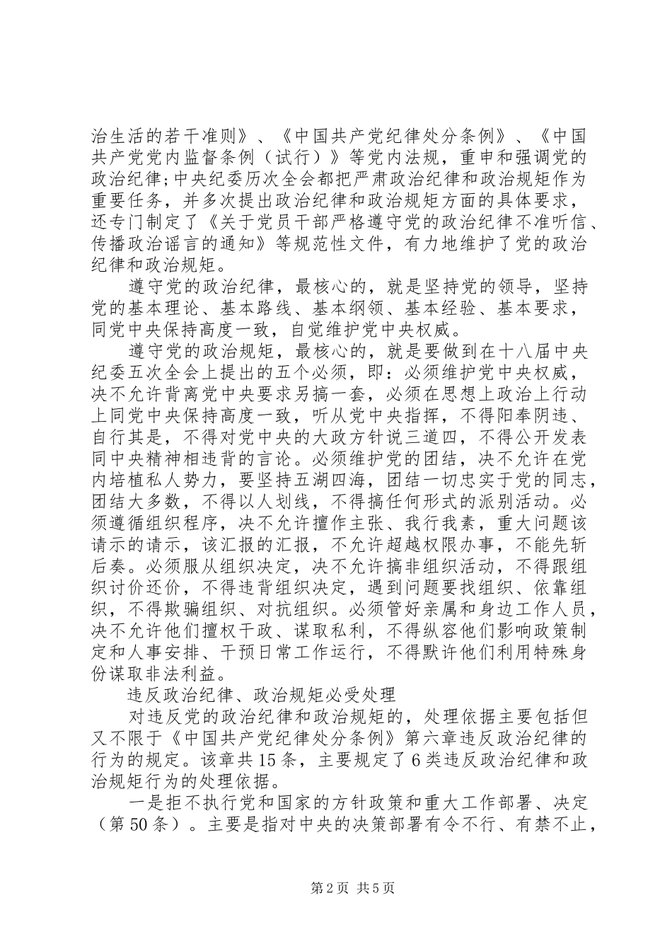 2024年基层干部突出政治纪律强化核心意识讲话稿_第2页