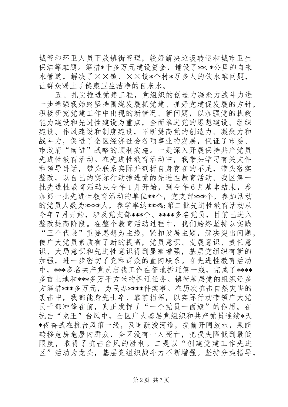 2024年区委书记换届时的述职报告_第2页