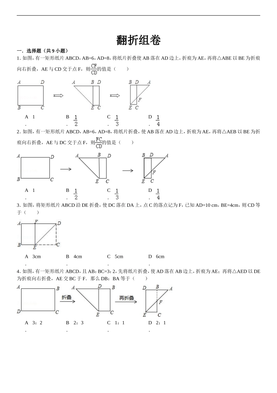 图形的折叠问题试卷_第1页