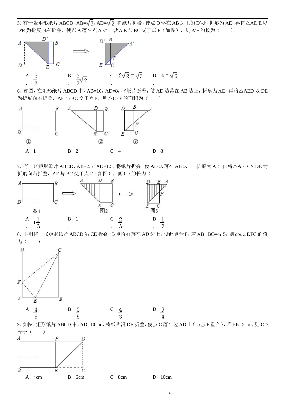 图形的折叠问题试卷_第2页