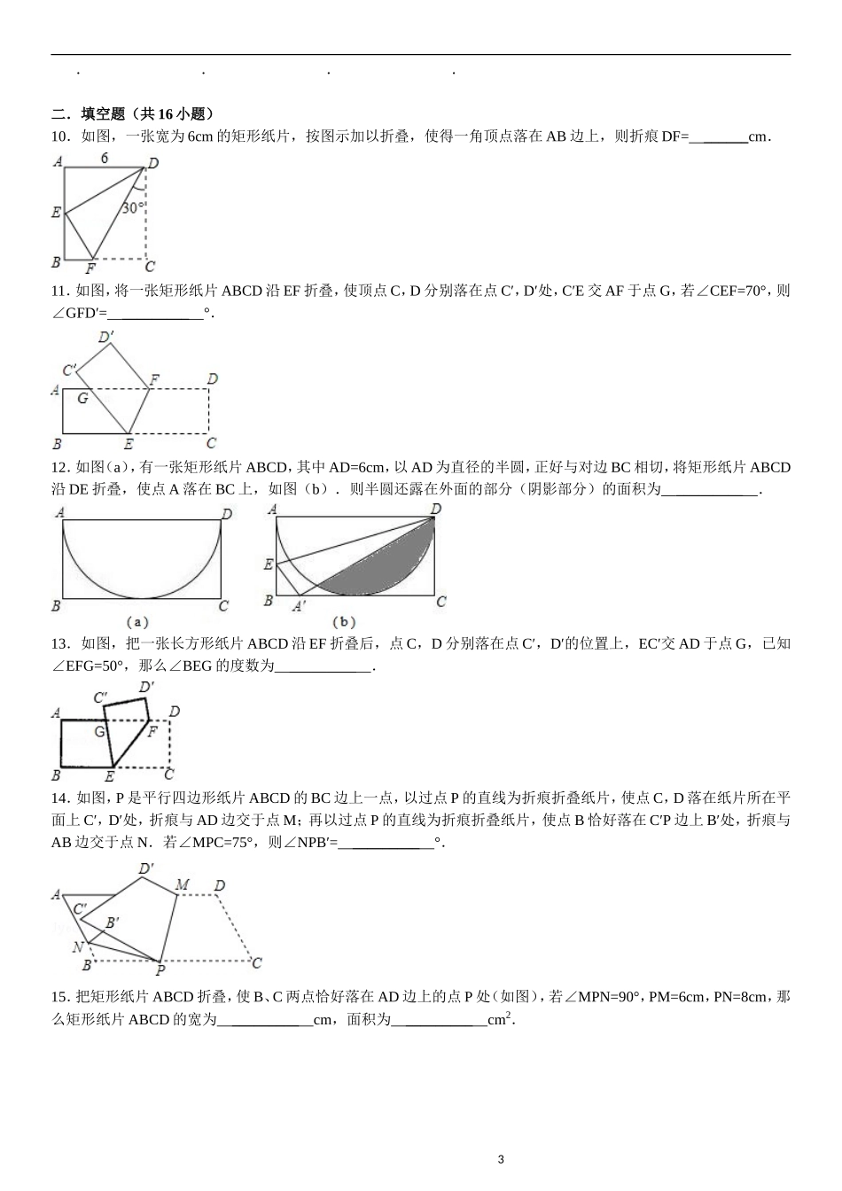 图形的折叠问题试卷_第3页