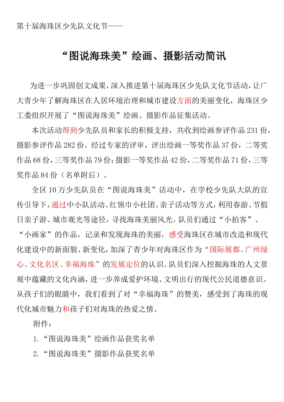 图说海珠美简讯_第1页