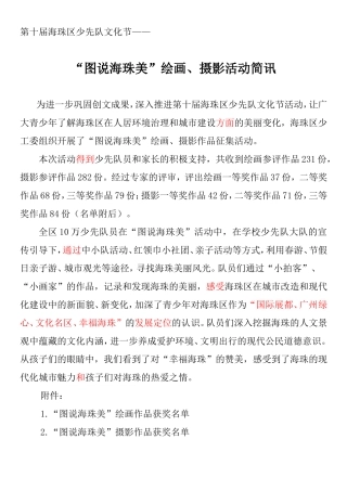 图说海珠美简讯