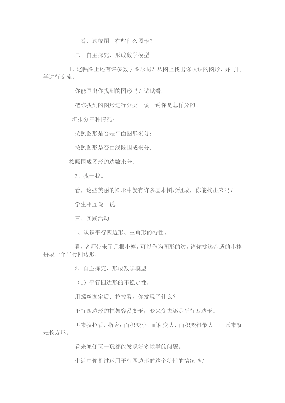 图形分类(同名6844)_第2页