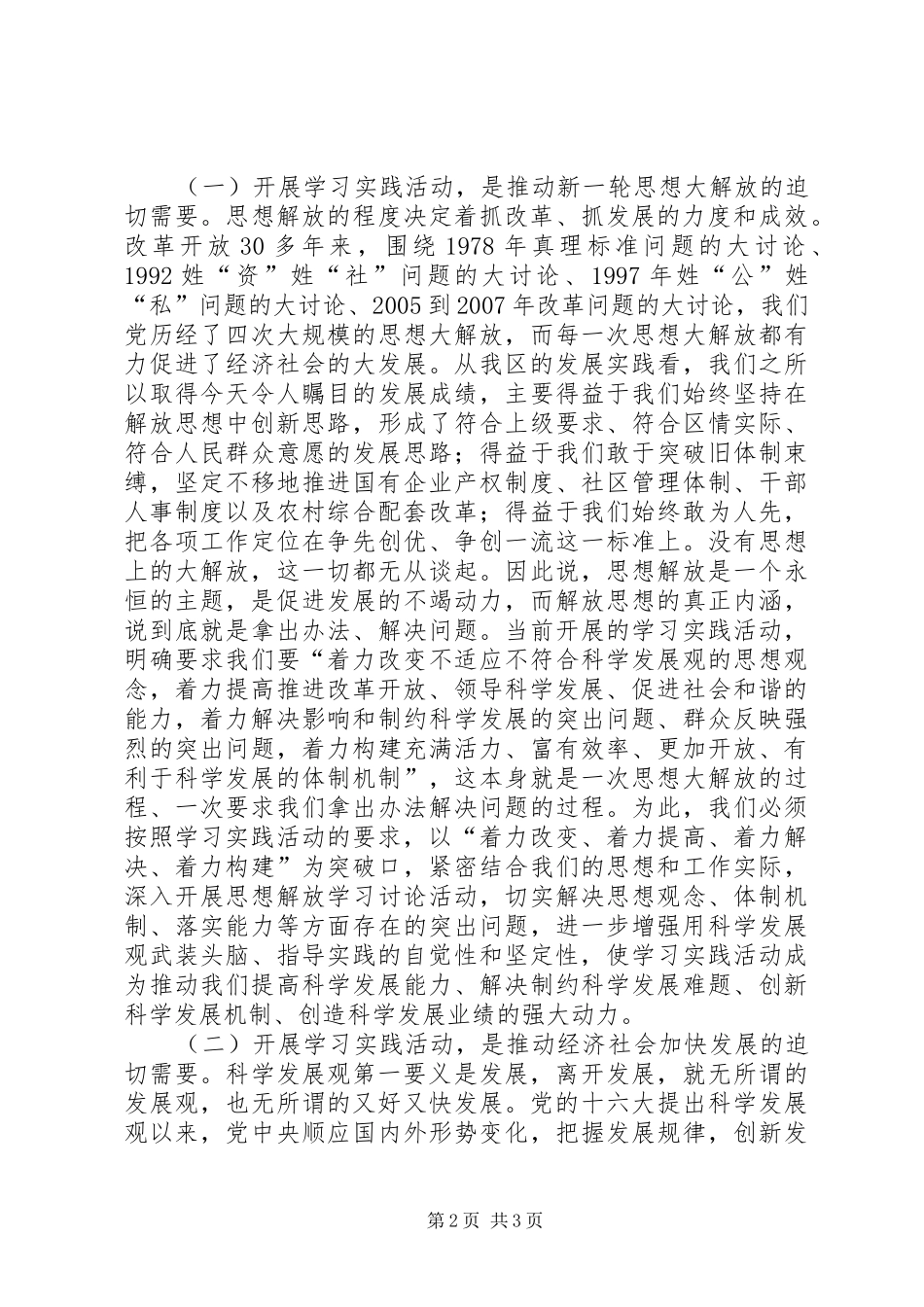 2024年区委书记践行科学发观活动动员会上的致辞_第2页