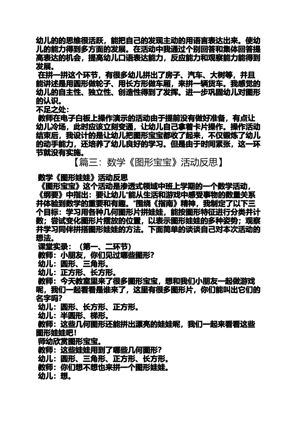 图形分类中班教案反思_第2页