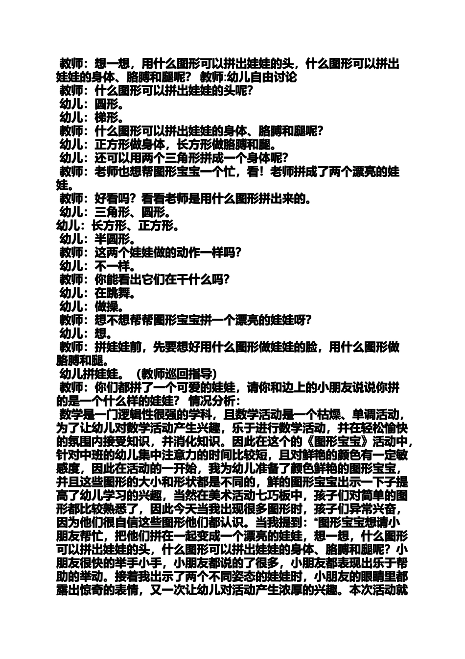 图形分类中班教案反思_第3页