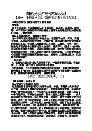 图形分类中班教案反思