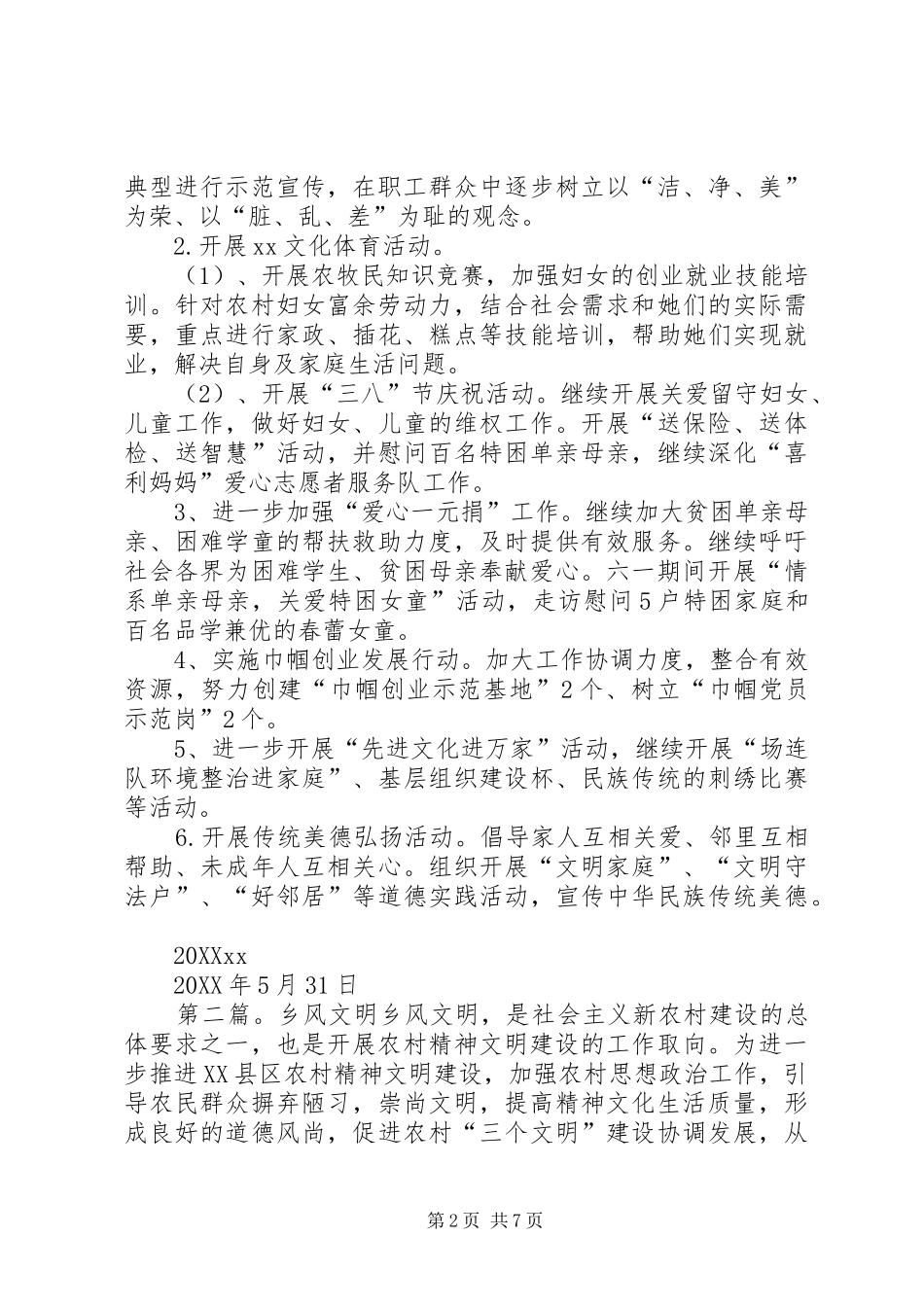 2024年开展乡风文明活动计划_第2页