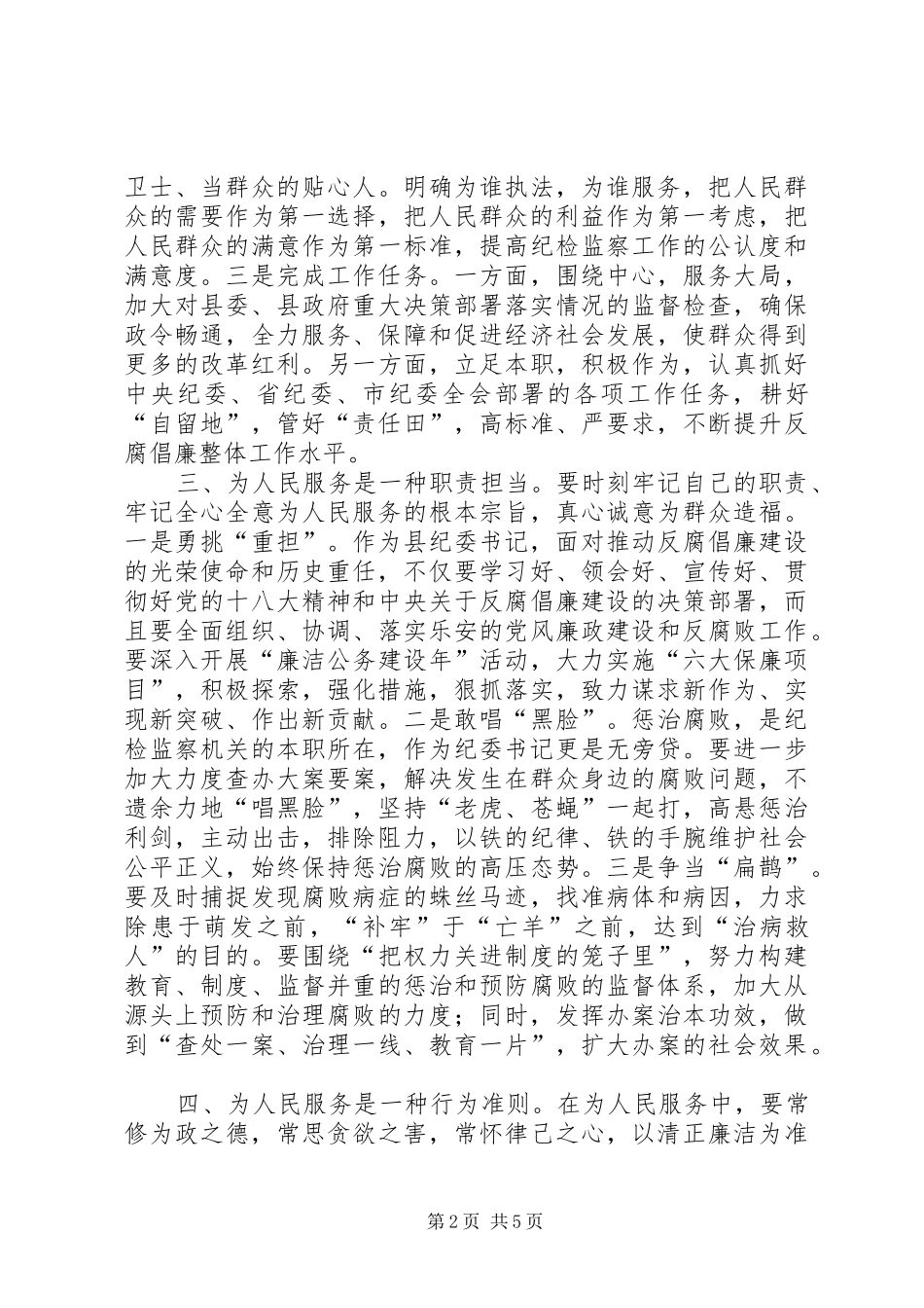 2024年基层干部为人民服务读后感两篇_第2页