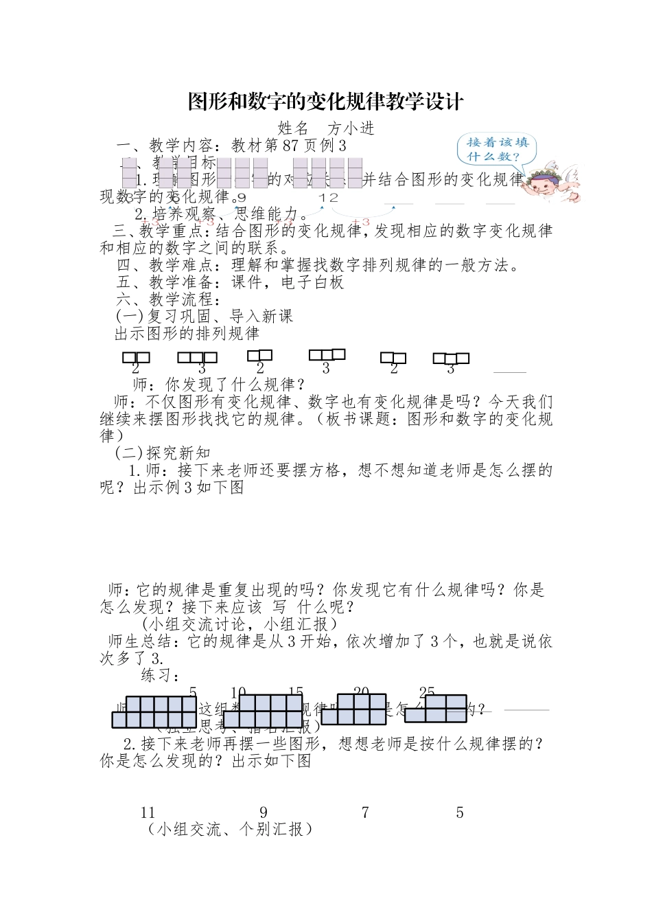 图形和数字的变化规律教学设计_第1页