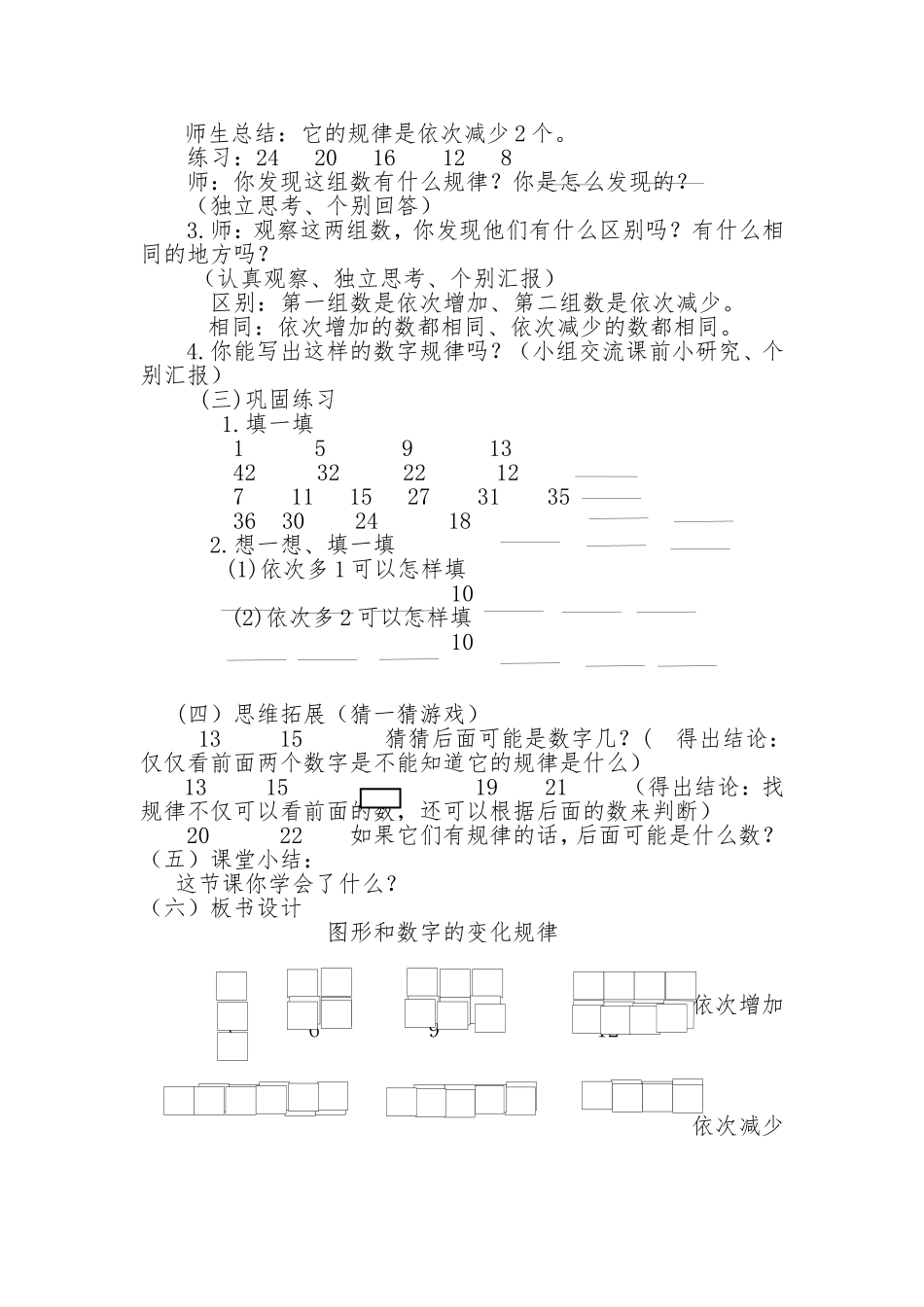 图形和数字的变化规律教学设计_第2页