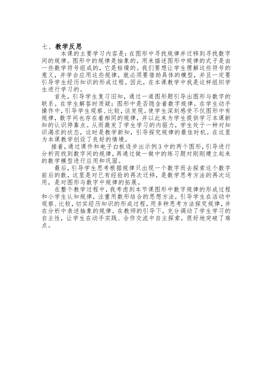 图形和数字的变化规律教学设计_第3页