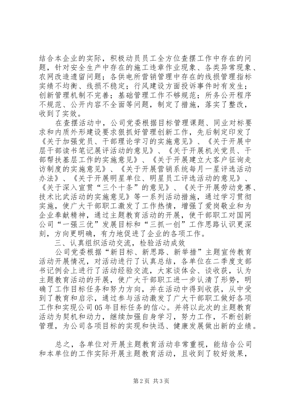 2024年开展新目标新思路新举措主题宣教活动情况总结_第2页