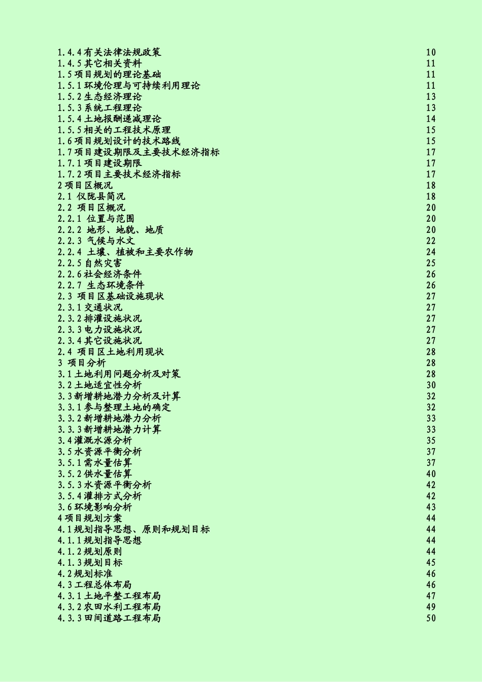 土地整理项目初步设计报告_第3页