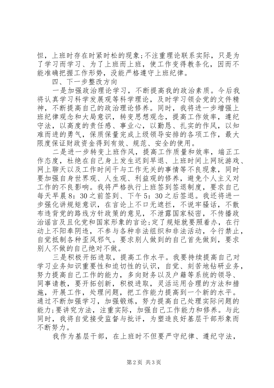 2024年基层干部问题自查报告_第2页