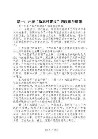 2024年开展新农村建设的政策与措施