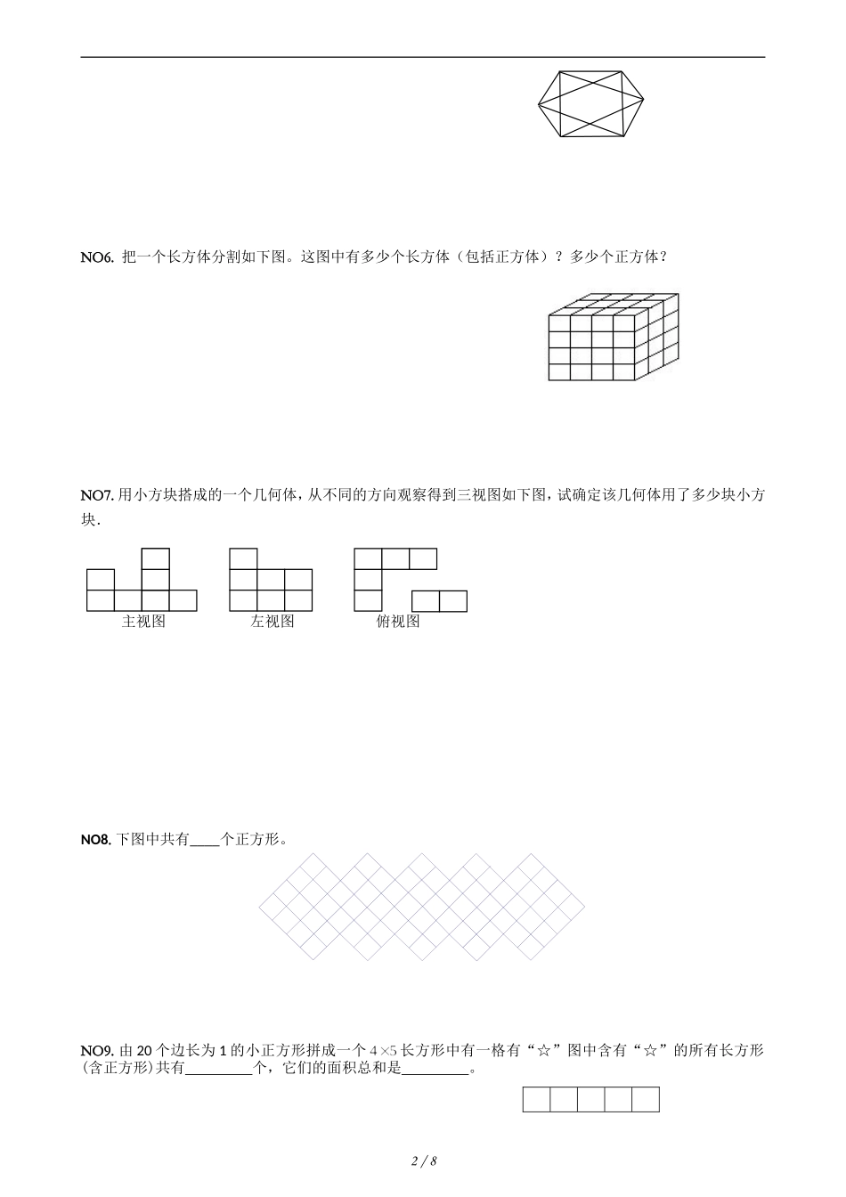 图形计数(及答案)_第2页