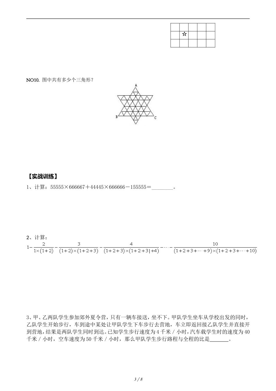 图形计数(及答案)_第3页