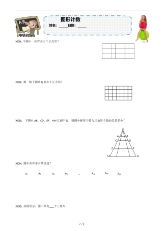 图形计数(及答案)