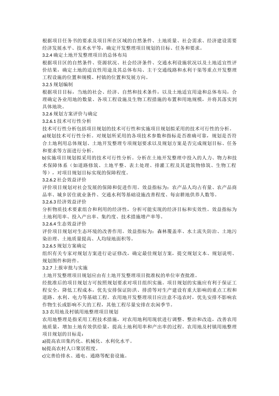 土地整理项目的规范_第3页