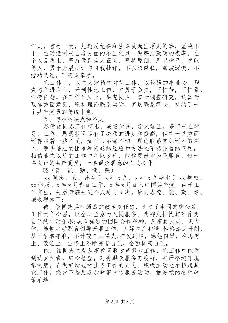 2024年基层干部现实表现材料篇_第2页