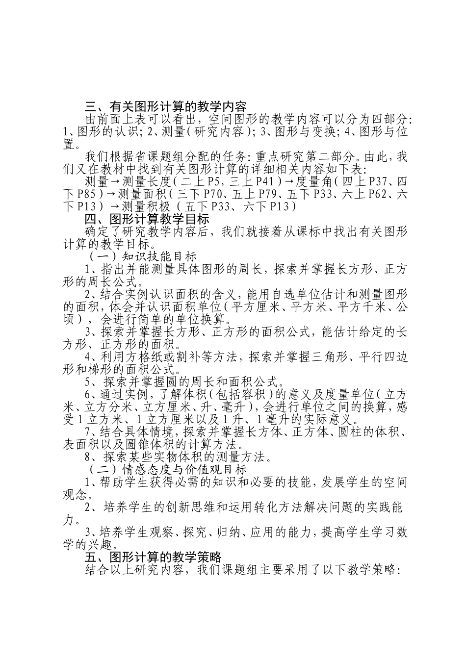 图形计算教学有效性研究(论文)_第3页