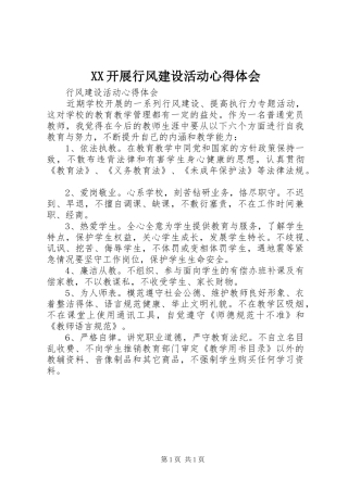 2024年开展行风建设活动心得体会