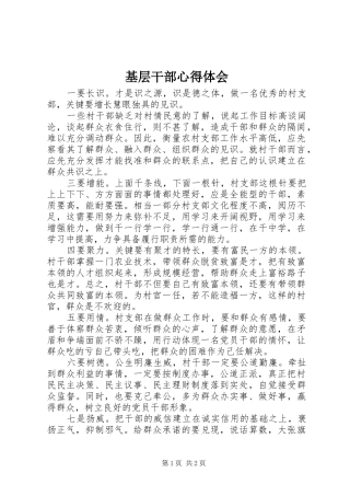 2024年基层干部心得体会