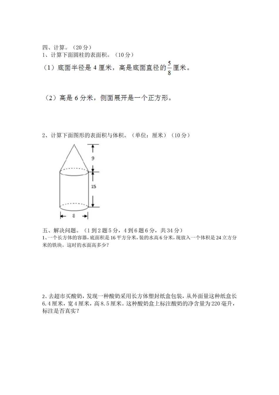 图形--六年级-面积表面积体积专题练习_第3页