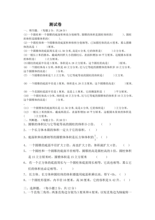 图形--六年级-面积表面积体积专题练习