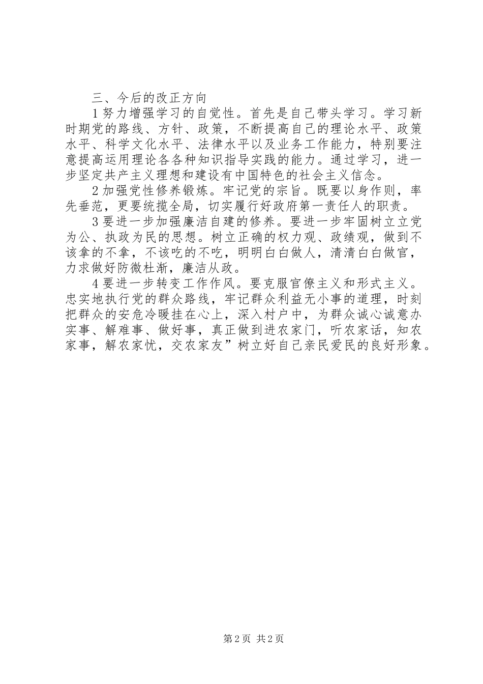 2024年基层干部新农村建设述职述廉_第2页