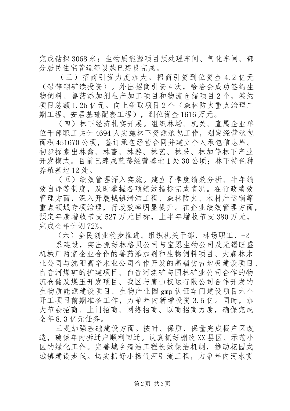 2024年区委书记经济会议汇报_第2页