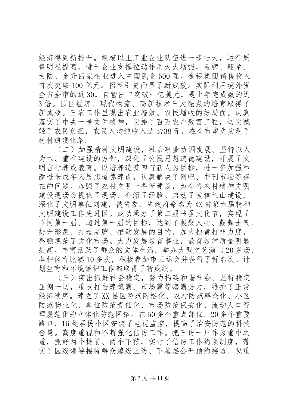 2024年区委书记经济会议致辞_第2页