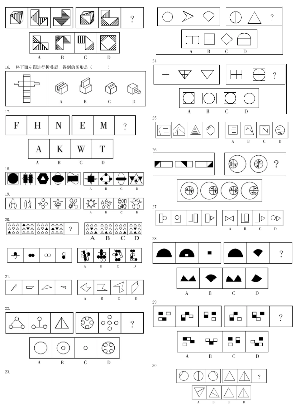 图形逻辑题汇总_第2页
