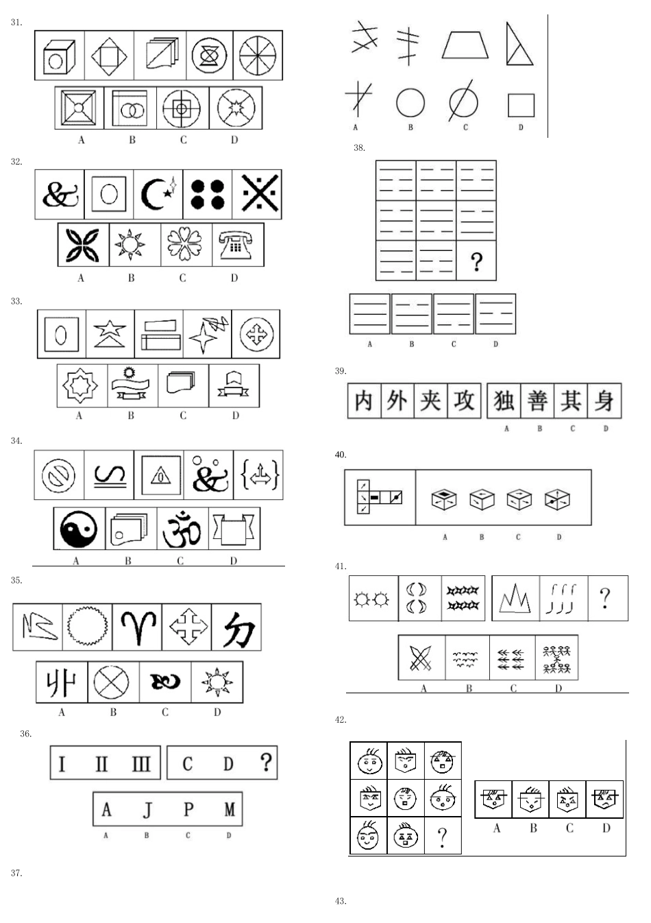 图形逻辑题汇总_第3页