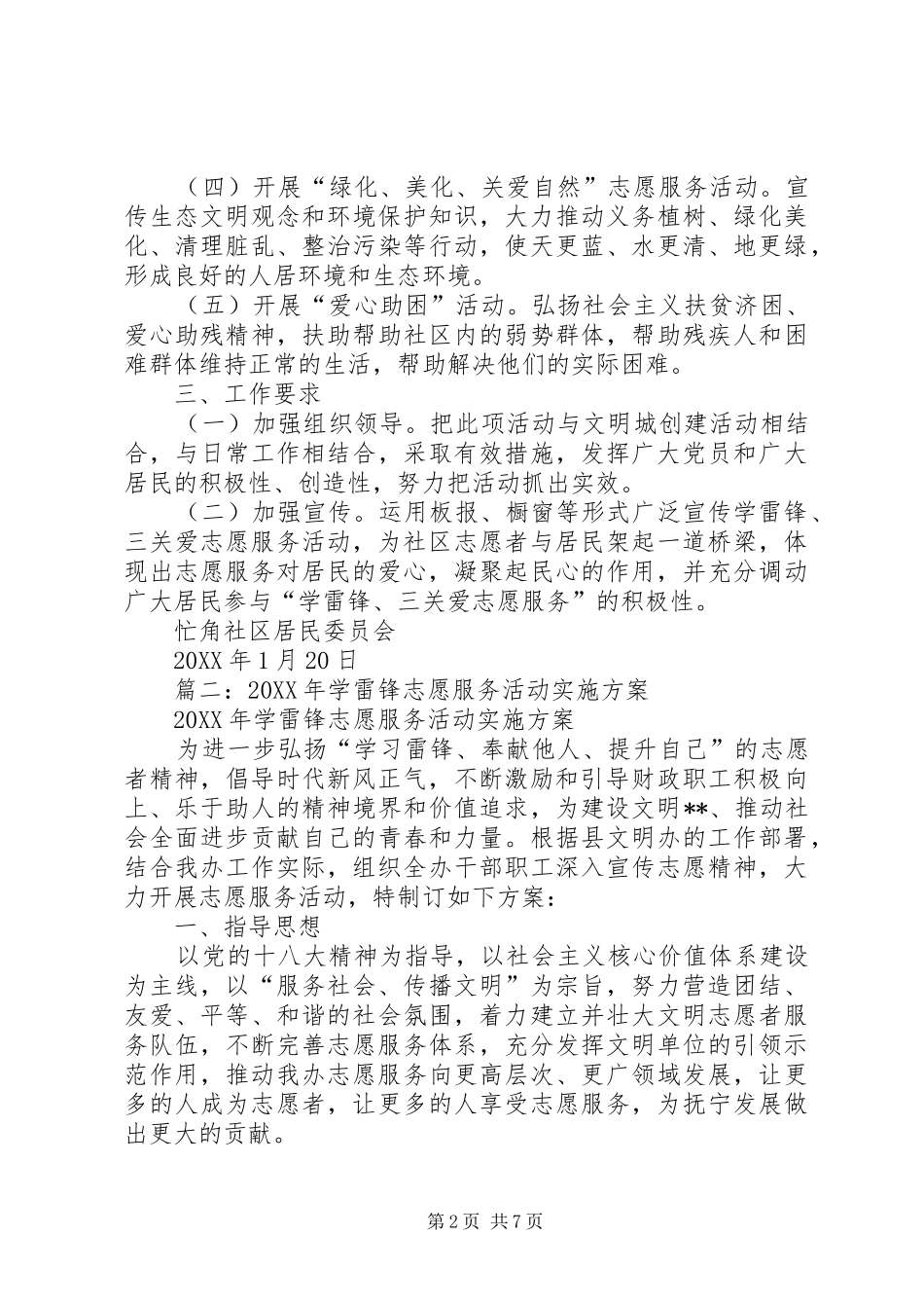 2024年开展学习雷锋活动方案_第2页