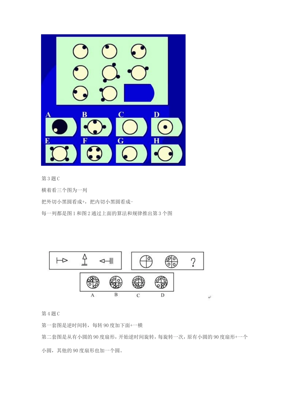 图形逻辑推理_第2页