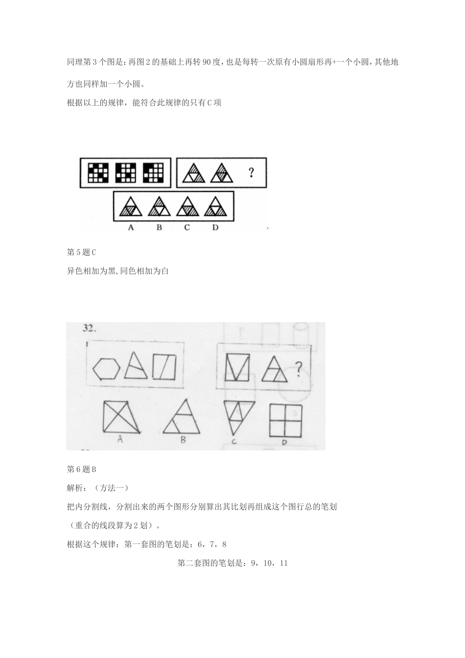 图形逻辑推理_第3页